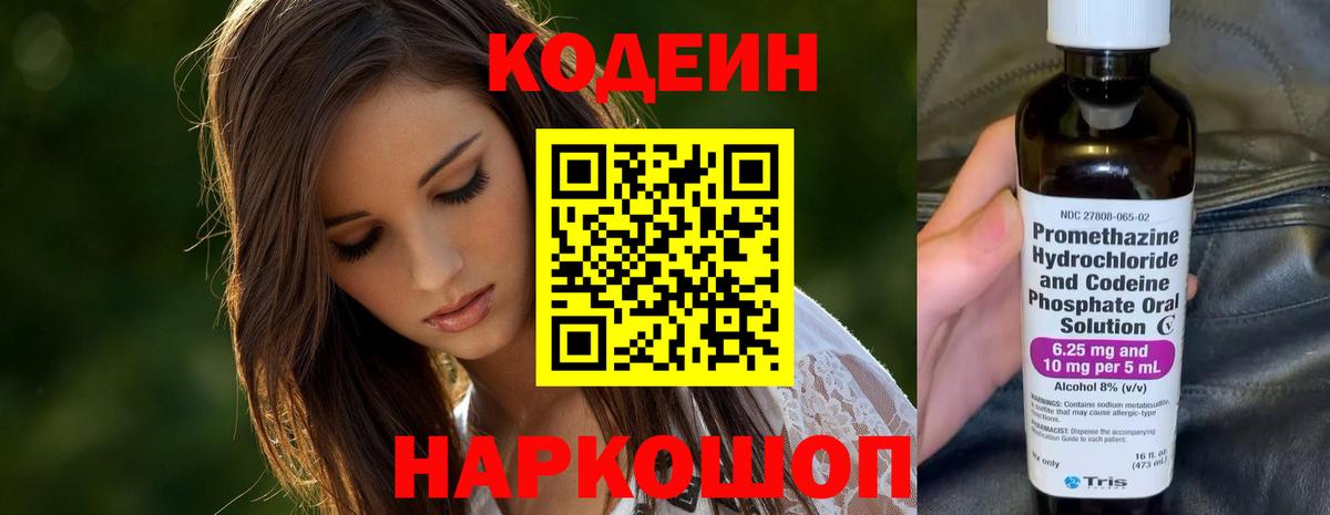 Codein напиток Lean (лин)  Кодеин Purple Drank  Петрозаводск  Вход с VPN 